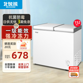 北极熊 BEIJIXIONG）双温冰柜家用小型双箱冷柜 冷藏冷冻两用柜双门节能省电 双门双温152升