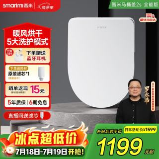 智米 智享系列 ZNMTG02ZM 智能马桶盖S 高端版