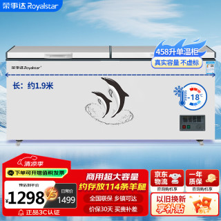 荣事达 458升冰柜商用大容量 卧式单温保鲜冰箱 大冰柜商用全冷冻  BD/BC-458D