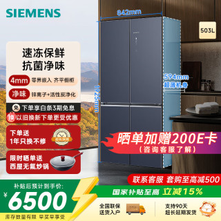 西门子 大容量电冰箱59.4cm超薄平嵌无界PLUS十字对开门变频冰箱风冷无霜