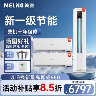 美菱 空调套装 一套购齐 3/2匹立式柜机1.5匹挂机新一级变频冷暖客厅卧室立柜式+挂壁式 两室一