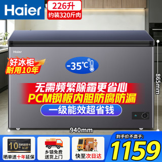 海尔 宝蓝冰柜小型家用冷柜200/300升无需频繁除霜一级能效节能全冷冻超低温