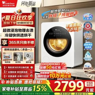 小天鹅 迷你全自动洗衣机滚筒洗脱/洗烘一体2KG家用内衣婴儿小型360°除菌除螨洗极地舱MAX