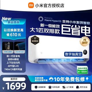 小米 MI）米家空调 巨省电 大一匹双排款 新一级能效 26款 小米澎湃智联 上下左右扫风