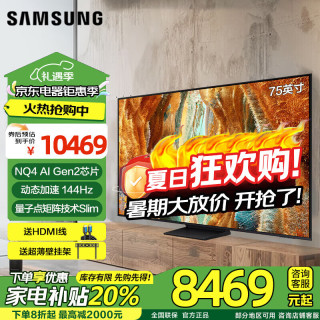 三星 QN70F系列miniLED Neo QLED量子点4K电视超高清超薄  75英寸 QA75QN70FAJXXZ一级能效补贴
