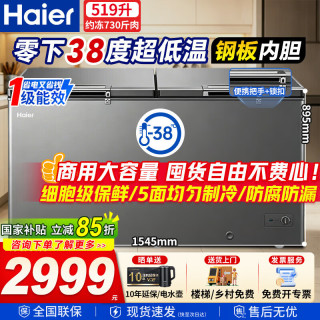 海尔 冰柜商用大容量300/400/500/700/800升以上超低温零下40度海鲜冷冻柜风冷无霜/直冷减霜 519L