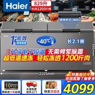 海尔 冰柜商用大容量一级能效全冷冻柜零下-40度超低温无需除霜冷柜 829升