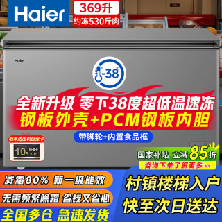 海尔 冰柜商用大容量超低温零下40度海鲜冷冻柜风冷无霜/直冷减霜 369升