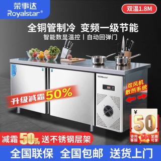 荣事达 冷藏工作台商用冰柜厨房卧式冷冻柜冰箱双温大容量冷冻保鲜柜