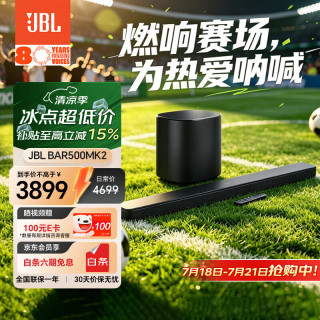 JBL 回音壁 Bar500MK2电视智能音响 5.1虚拟杜比全景声家庭影院Soundbar无线蓝牙音箱
