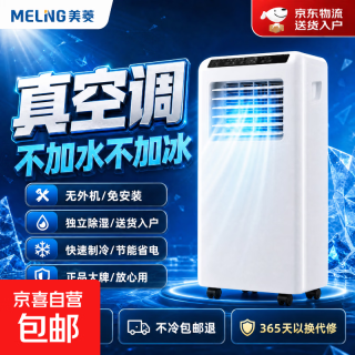 美菱 移动空调家用可移动免安装排水变频一体机无外机空调压缩机制冷客厅卧室便携式 1P单冷