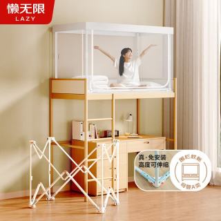 懒无限 初高中学生宿舍蚊帐 上下铺通用蚊帐架 0.9m三开门免安装带防尘顶