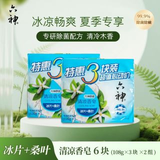 百亿补贴：六神 清凉香皂108g冰片桑叶清冷木香洗澡洗手特惠3块装