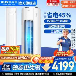 奥克斯 空调立式柜机客厅冷暖变频分体式空调 省电侠PRO 大3匹 一级变频