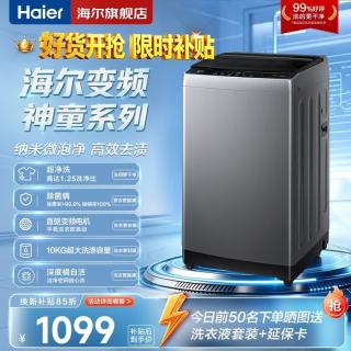 海尔 洗衣机全自动10KG/12KG波轮洗衣机直驱变频家用洗衣机