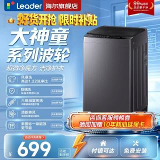 海尔 洗衣机全自动10KG/12KG波轮洗衣机直驱变频家用洗衣机