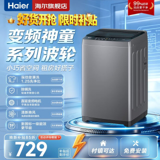 海尔 波轮洗衣机全自动家用大容量洗脱一体波轮洗衣机
