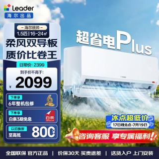 海尔 统帅空调 1.5匹新一级能效 自清洁卧室挂机 超省电 Plus 1.5匹 35LTB1