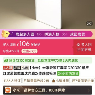米家 小米米家吸顶灯套系D20感应灯过道智能雷达光感双传感器检测