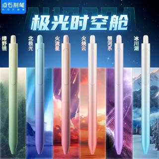 点石文具 点石极光时空舱DS-0152黑色速干按动中性笔 6支装