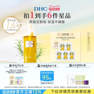 移动端：DHC HC 蝶翠诗 橄榄卸妆油200ml/120ml 温和三合一卸妆水毛孔黑头