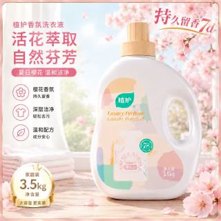植护 香水洗衣液樱花香氛去渍洁净持久留香大瓶整箱装 3.5kg*1瓶