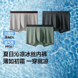 蕉下 内裤男士3条装夏季薄款透气抑菌冰丝内裤男