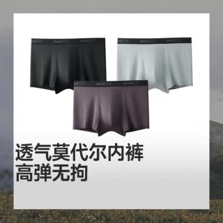 蕉下 男士莫代尔内裤透气短裤运动平角裤防夹臀四角内裤