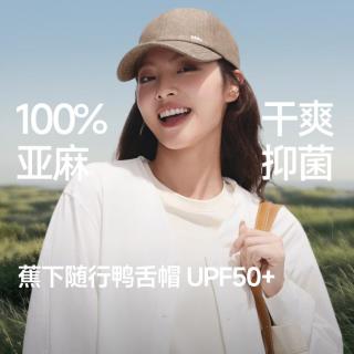 蕉下 亚麻鸭舌帽男女款新款防晒帽透气软顶可调节休闲棒球帽