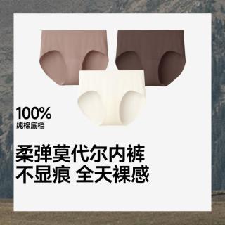 蕉下 女士肤感莫代尔内裤高弹无痕三角裤透气不夹臀无痕