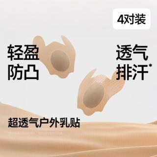 蕉下 蕋下 女士一次性乳贴透气排汗防凸点婚纱用隐形胸贴