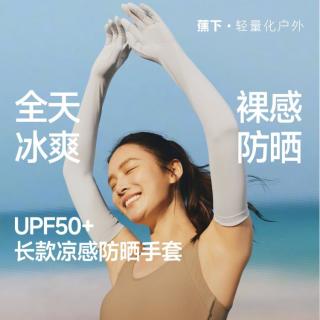 蕉下 防晒防紫外线女款冰丝裸感春夏开车骑行手套