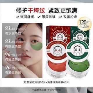 香蒲丽 眼膜礼盒装 (海洋水光60片+红公主人参果60片)