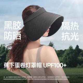 蕉下 蛋卷帽女春夏新款大帽檐遮阳帽无痕一体防紫外线空顶帽防晒帽