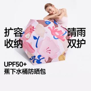 蕉下 26防晒伞防紫外线女便携轻薄晴雨伞两用遮阳伞