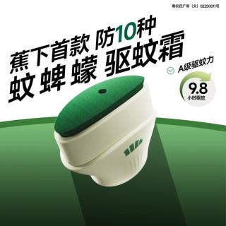 蕉下 避蚊胺露营便携防护户外室内防蚊不叮咬乳液