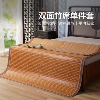 博洋 家纺 竹席双面席子凉席碳化单人双人夏季可折叠单件