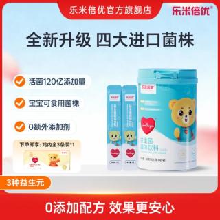 乐米倍优 益生菌婴童活性益生菌肠胃调理儿童护肠宝宝丹麦进口菌株敏宝可用