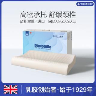 邓禄普 斯里兰卡天然乳胶护颈按摩乳胶枕颈椎枕芯枕头