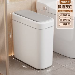 桔子灯笼 卫生间垃圾桶家用厕所夹缝加厚塑料大号大容量高级感按压带盖纸篓 静逸白灰