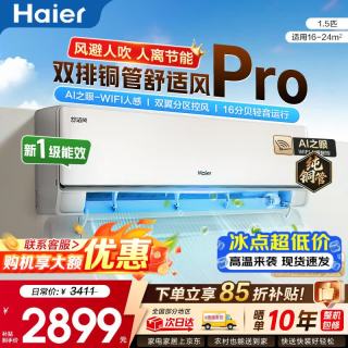 海尔 空调洗空气/舒适风麦浪1.5匹挂机家用新一级能效节能变频冷暖卧室壁挂式空调超一级能效 舒适风pro