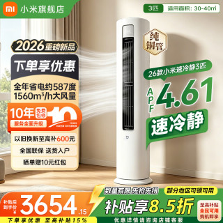 小米 MI）空调3匹 巨省电Pro 大风口柜机 新一级能效 变频冷暖 智能自清洁客厅柜机圆柱式立式空调