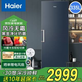 海尔 立式冰柜家用风冷无霜冷藏冷冻两用一键转换保鲜柜大容量全冷冻冷柜