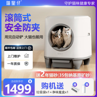 珍质 喵星仔自动猫砂盆超大号智能电动清理猫厕所封闭式铲屎防沙外溅