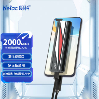 朗科 固态硬盘1T电脑笔记本2T手机高速外接移动硬盘ZX20L