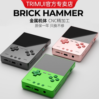 TRIMUI BRICK HAMMER 2025新款竖版掌机小方砖复古游戏机