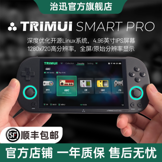 治迅 TRIMUI SMART PRO复古游戏机开源掌机 童年怀旧PSP掌上吹米游戏机