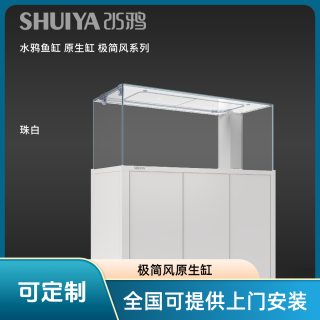 SHUIYA/水鸦极简风南美缸智能生态无边框原生金鱼缸家用水族箱
