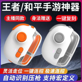 无线手柄辅助手机游戏按键吃鸡手柄苹果走位手机和平精英王者吃鸡