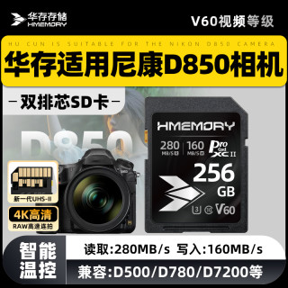 华存 存储SD卡适用尼康相机内存卡D850/D500/D780/D7200相机V60卡